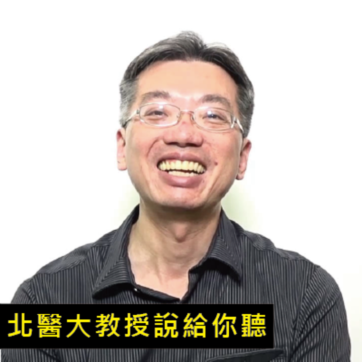 臺北醫學大學保健營養學系教授謝榮鴻 Ioh 開放個人經驗平台